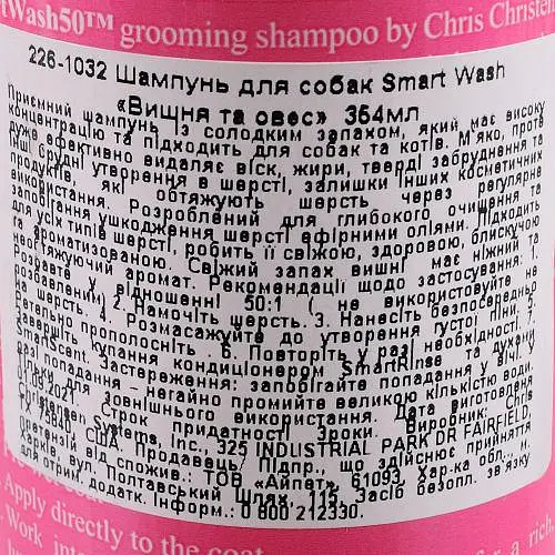 Шампунь Chris Christensen Smart Wash 50 Cherry & Oats для собак і котів, вишня та овес, 354 мл - фото 3