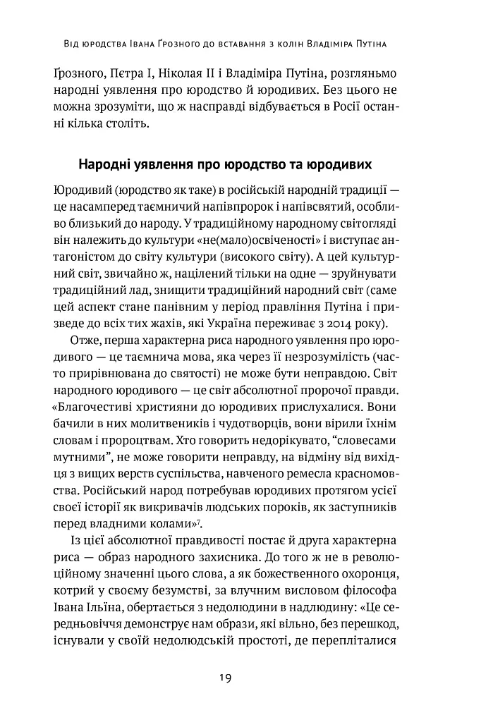 Як зруйнувати русскій мір - Вадим Денисенко - фото 17