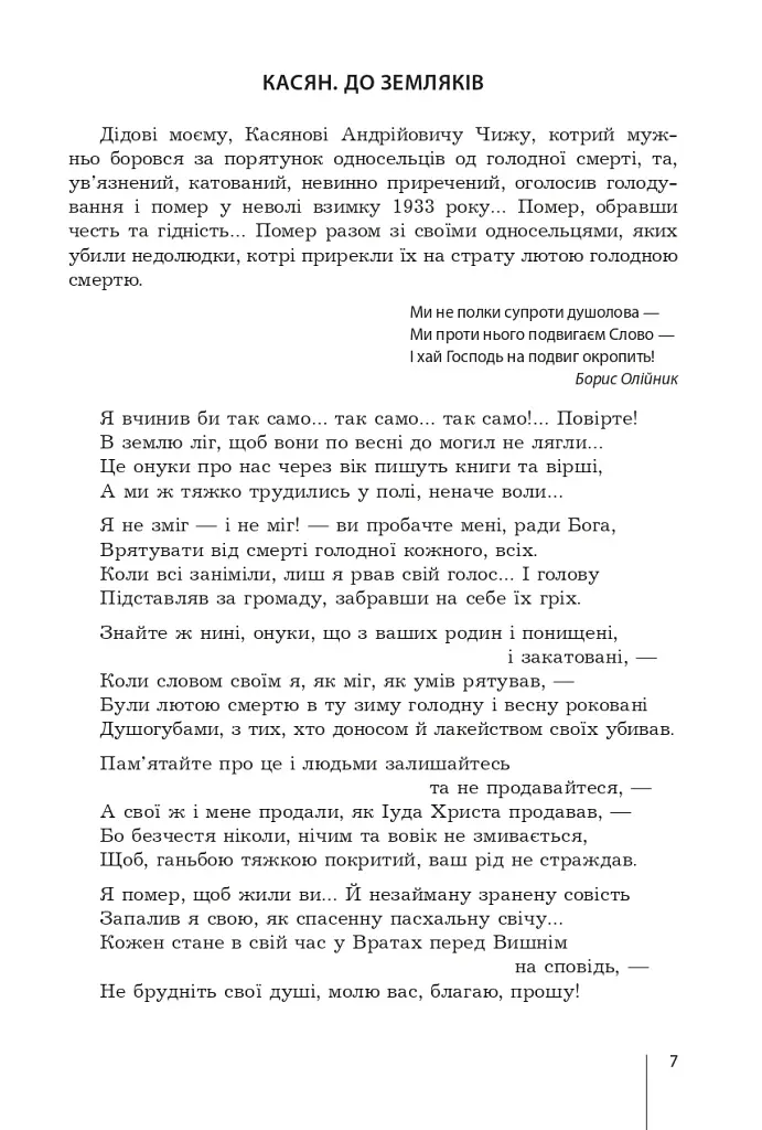 Голос із вічності. Urbi et orbi - фото 6