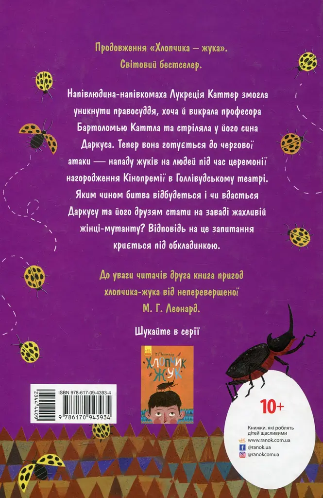 Королева жуків - фото 2