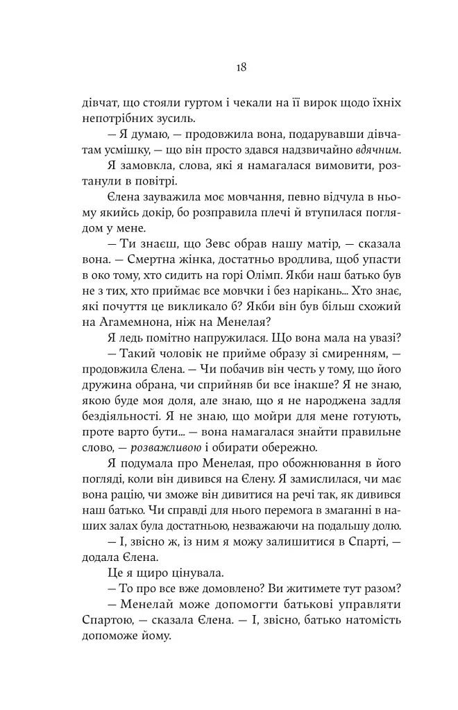 Електра - Дженніфер Сейнт - фото 13