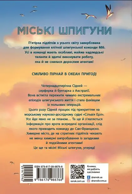 Міські шпигуни. Золота брама - фото 2
