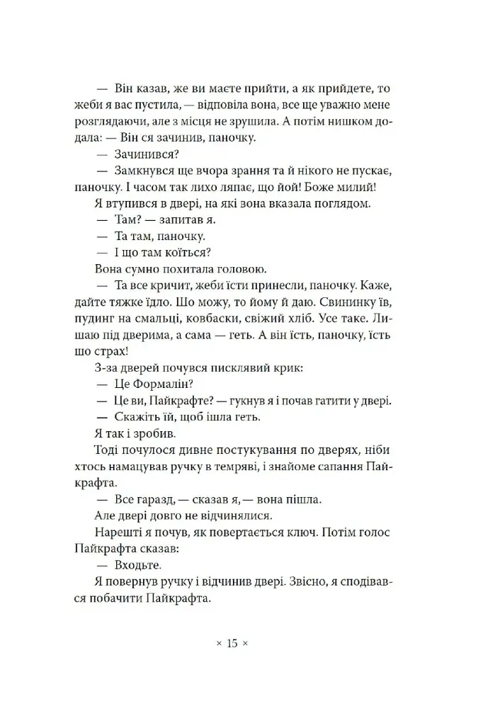 Імперія мурах - фото 11