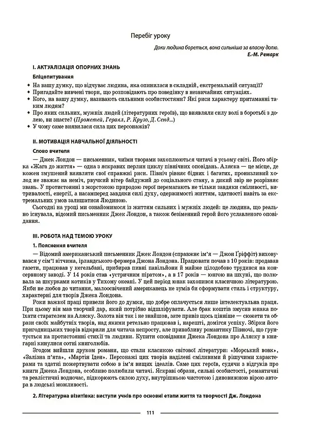 Матеріали до уроків. Зарубіжна література. 6 клас - фото 10