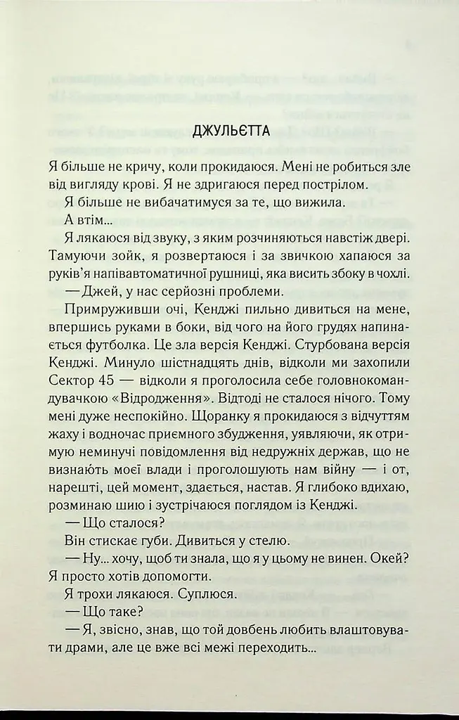 Книга КСД Віднови мене. Книга КСД 4 / Тахер Мафі. Серія - Знищи мене українською kni0004471 - фото 5