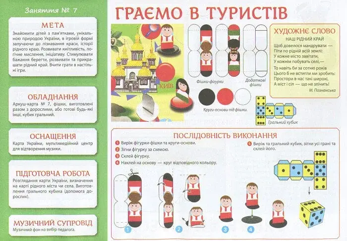 Творчість у дитячому садку. 5-6 років. Частина 1 - фото 4