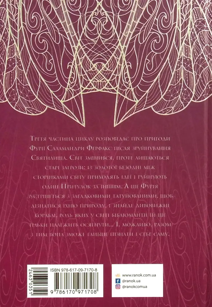 Сторінки світу. Книга крові. Книга 3 - фото 2