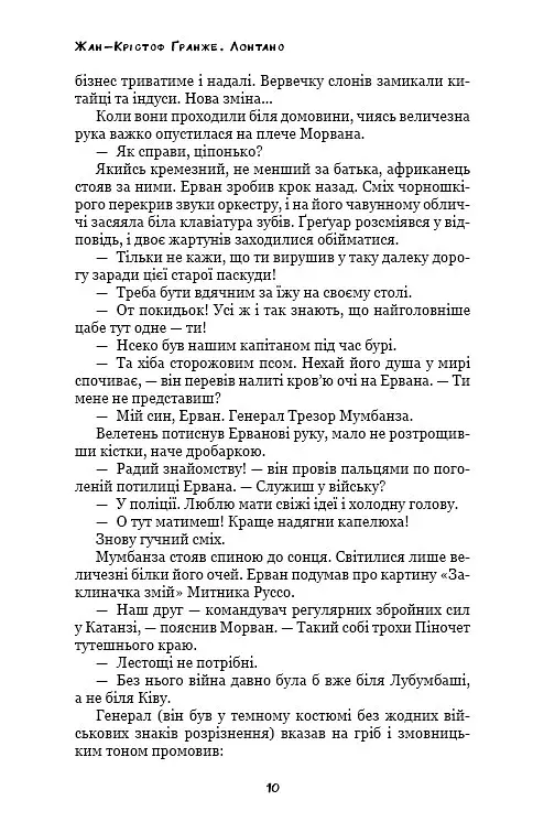 Лонтано - фото 10