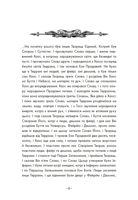 Вартові Кордонів і Меж. Посвята меча. Книга 1 - Гаель Алехо Грахілья - фото 5