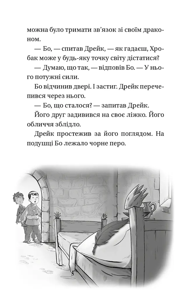 Володарі драконів. Книга 3: Таємниця Водяної дракониці - Трейсі Вест - фото 9