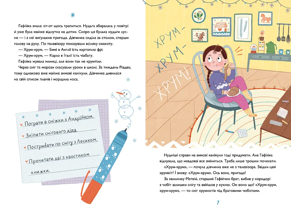 Хрум-хрум. Велика різдвяна таємниця - Ольга Штець - фото 2