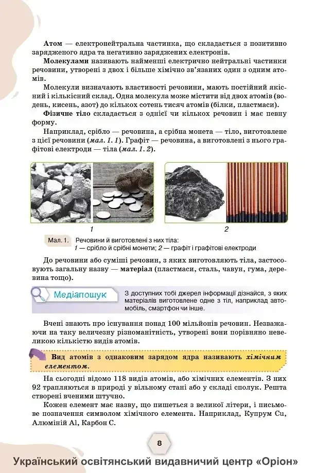 Хімія. 8 клас. Підручник - Ольга Ярошенко - фото 2