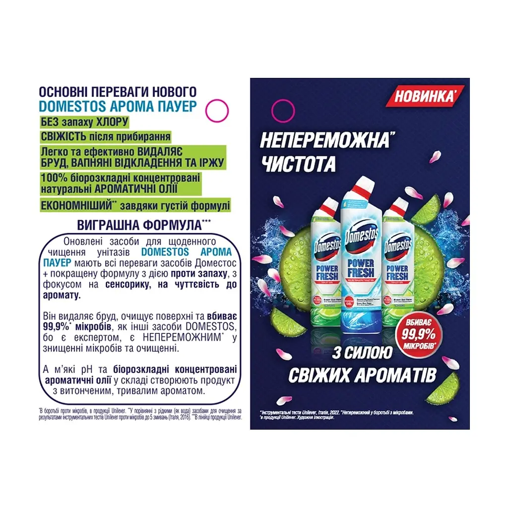 Средство для чистки унитаза Domestos Aroma Power Свежесть океана 700 мл (8720182273406/8720181345951/8720182431240) - фото 4