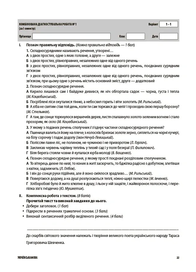 Українська мова. Усі діагностувальні роботи. 9 клас - Марина Коновалова - фото 8
