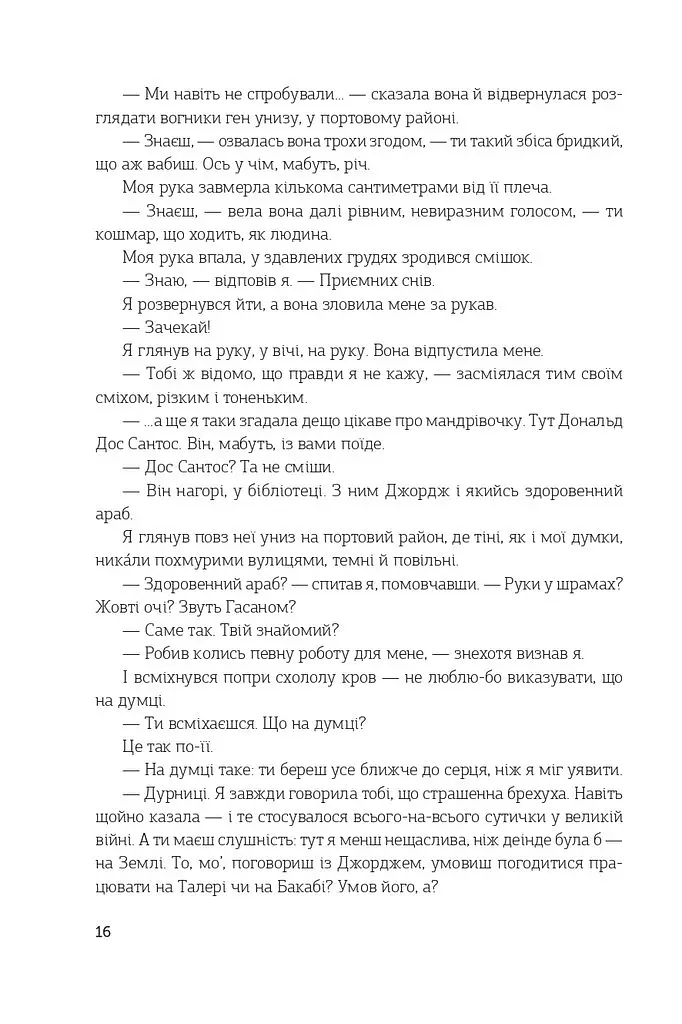Цей безсмертний - Роджер Желязни - фото 3