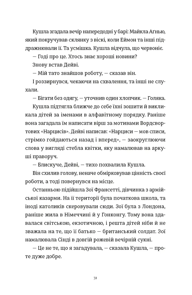 Злочини - Луїза Кеннеді - фото 7