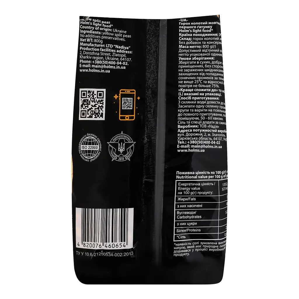 Горох колотий Holm's light food 800 г - фото 2