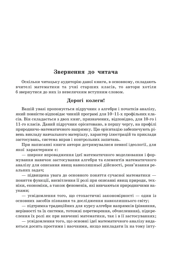 Алгебра и начала анализа. 10 класс - фото 4