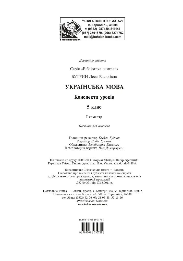 Украинский язык. Конспекты уроков. 5 класс. I семестр (к учебнику Глазовой) - фото 14
