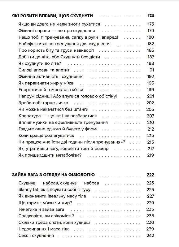 Досить зважуватись. Міряй талію - фото 5