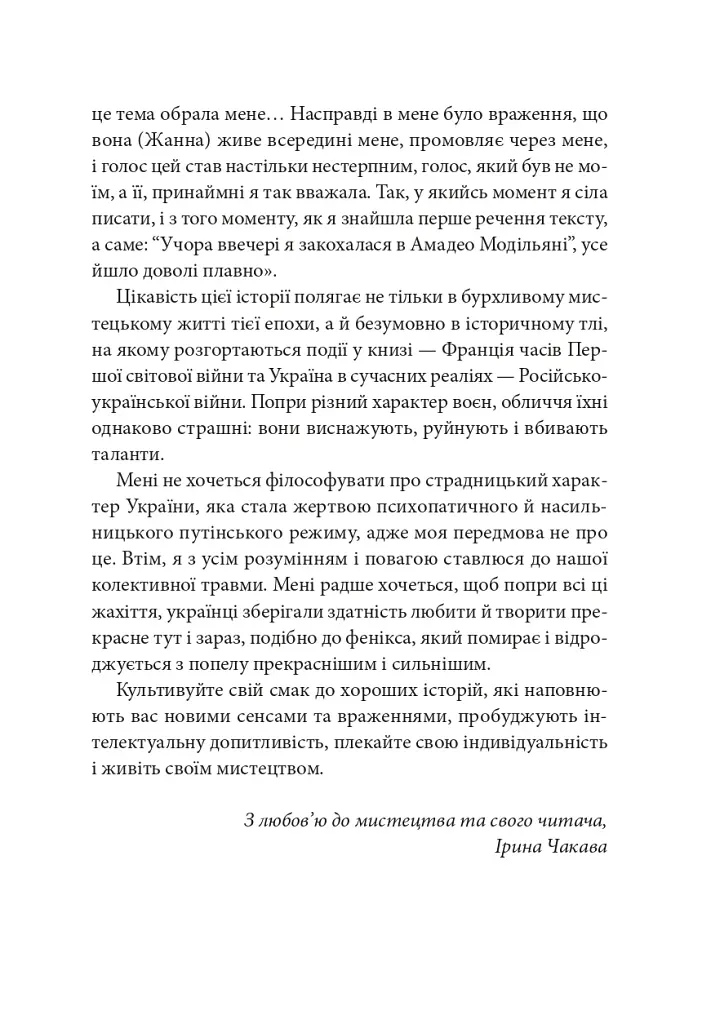 Я, Жанна Ебютерн - фото 7