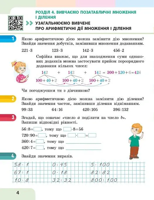 Математика. 3 клас. Навчальний посібник у 3-х частинах. Частина 3 - Оксана Онопрієнко - фото 8