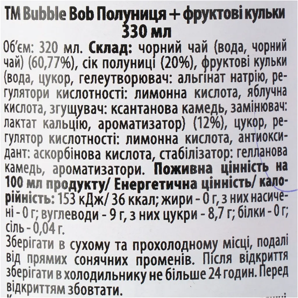 Напій Bubble Bob Полуниця + Фруктові кульки 330 мл - фото 5
