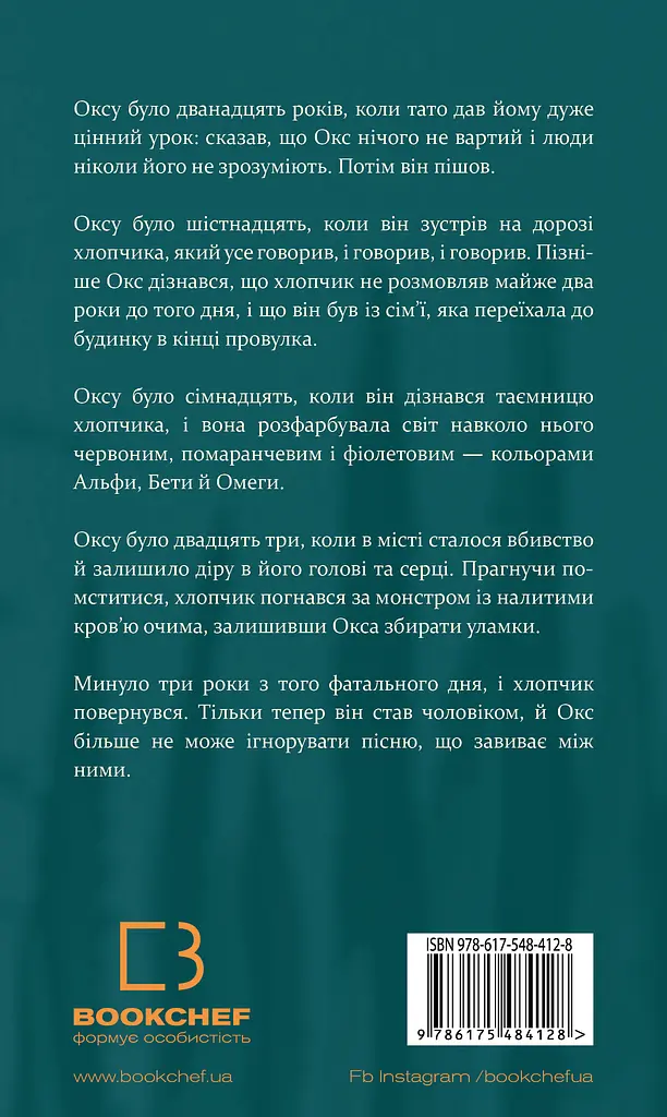 Пісня вовка - Т. Дж. Клюн - фото 2