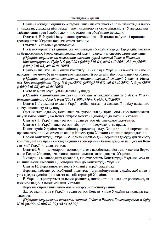 Коментар до конституційних змін. 2-ге видання. - П. Рудик - фото 3