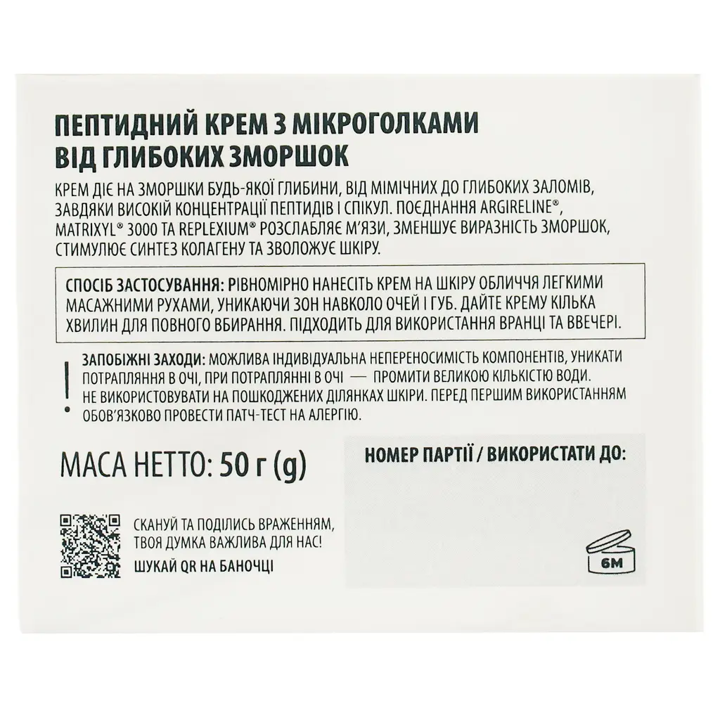 Пептидний крем Robeauty з мікроголками від глибоких зморщок 50 мл - фото 7