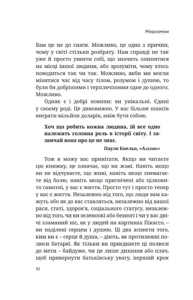 Мікрозміни. Перемінюйте своє життя крок за кроком - Ґері Дженсен - фото 4