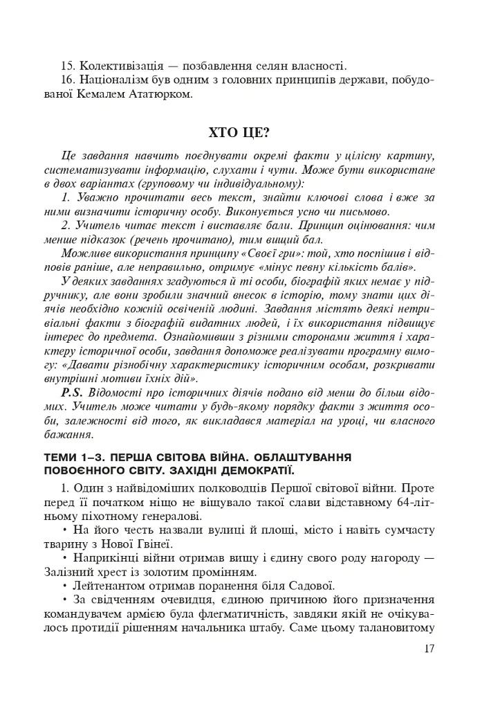 Всесвітня історія. 814 завдань для інтерактивного навчання. 10 клас - Олександр Савельєв - фото 8