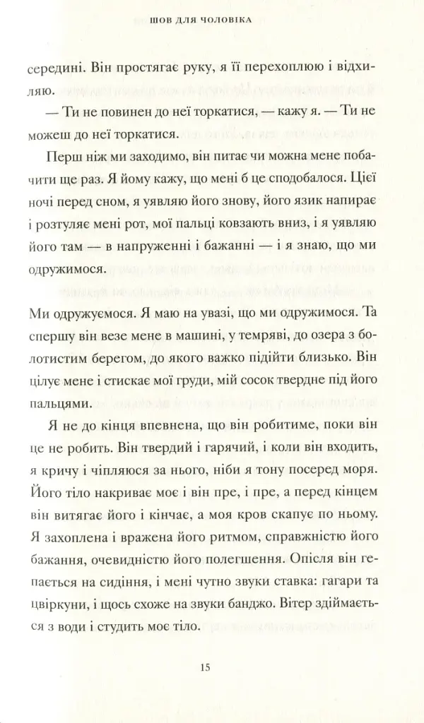 Її тіло та інші сторони - фото 5