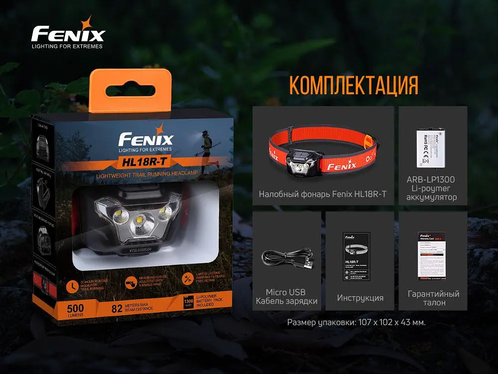 Налобний ліхтарик Fenix HL18R-T 500лм (5 режимів) Чорний із червоним - фото 10