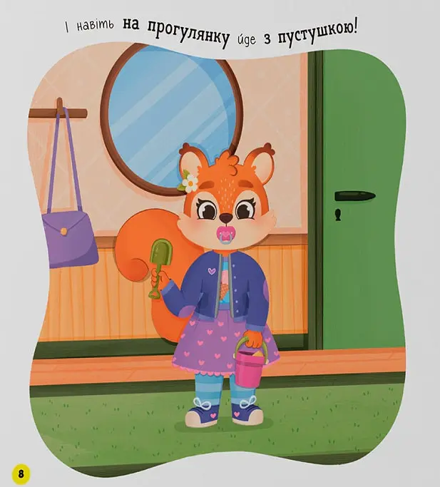 Самостійний малюк. Бувай, пустушко! - Катерина Столяренко - фото 4