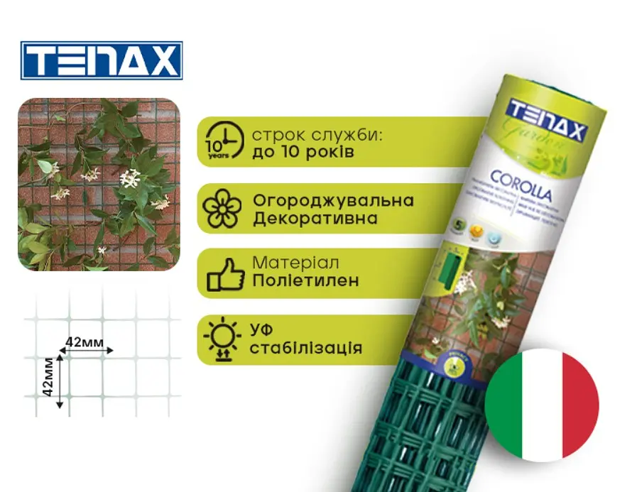Сітка полімерна Tenax Королла для витких рослин, зелена 0.5 x 30 м  (236915) - фото 2