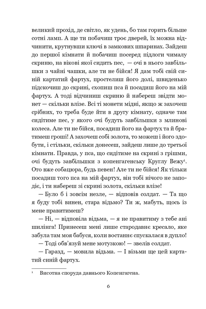 Казки та історії - фото 3