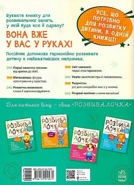 Розвивалочка з бджілкою Манюнею. 2-3 роки - фото 2