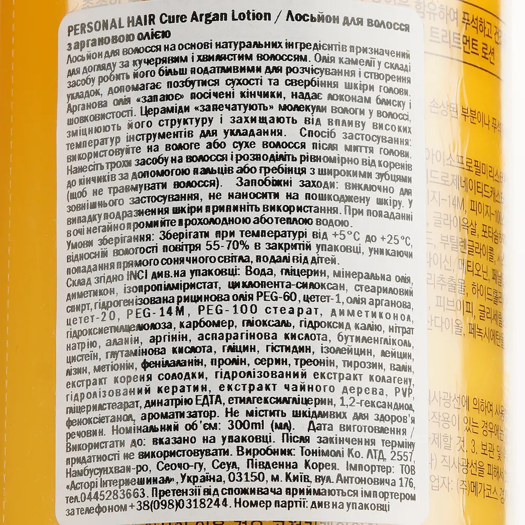 Лосьон для волос Tony Moly Personal Hair Cure Argan, 300 мл - фото 4