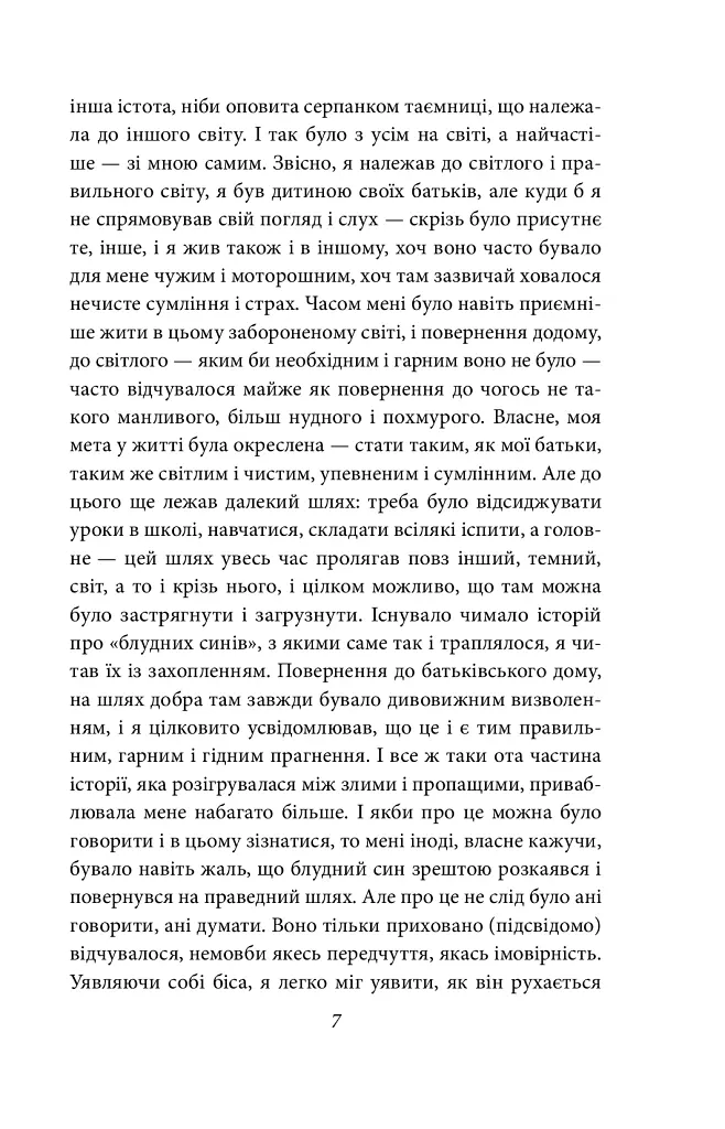 Деміан. Кнульп - Герман Гессе - фото 9