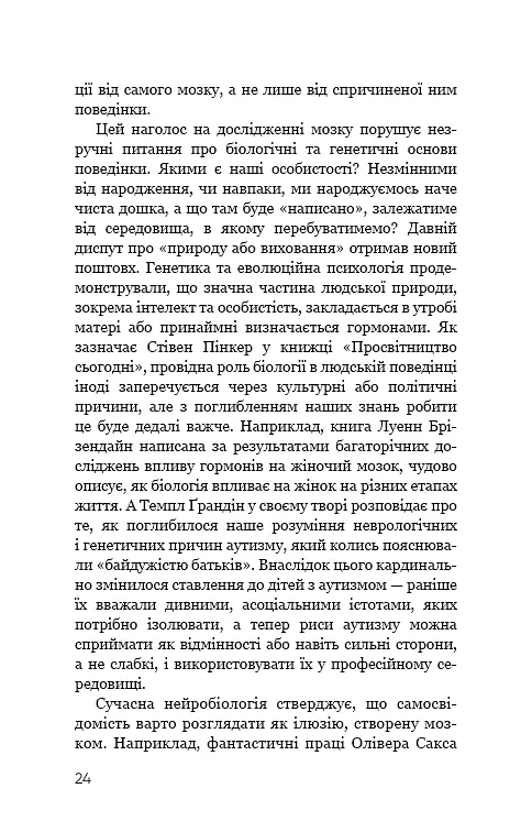 Психологія. 50 видатних книг. Ваш путівник найважливішими роботами про мозок, особистість і - фото 22