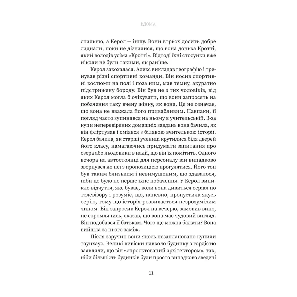 Книга Вдома - Грем Нортон Yakaboo Publishing (9786178225001) - фото 8