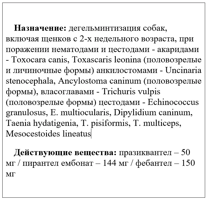 Пігулки від гельмінтів для собак KRKA Дехінел Плюс зі смаком м'яса 10 шт. - фото 2