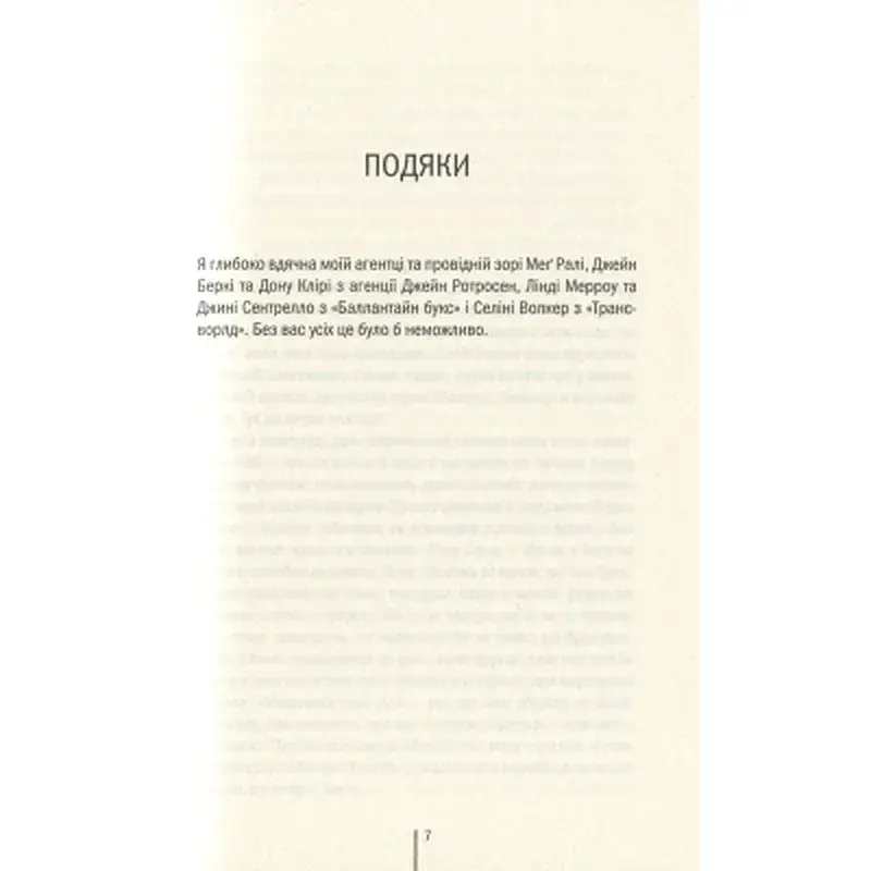 Книга Смертниці. Книга 5 - Тесс Ґеррітсен КСД (9786171512917) - фото 4