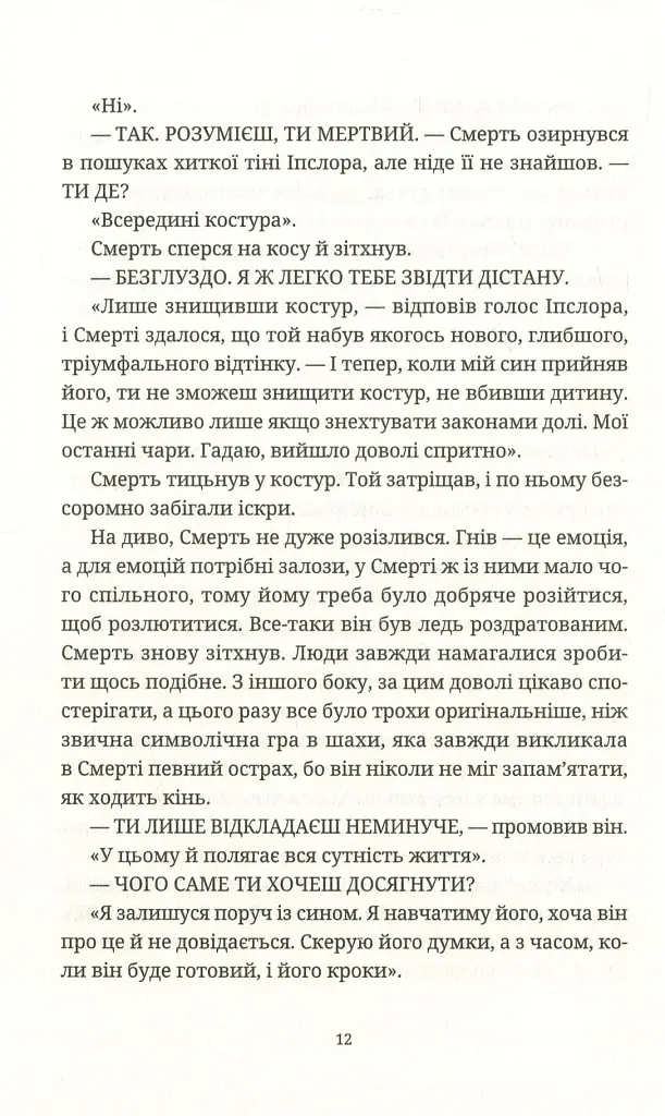 Чаротворці - фото 10