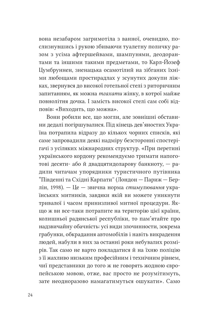 Дванадцять обручів - Юрій Андрухович - фото 20
