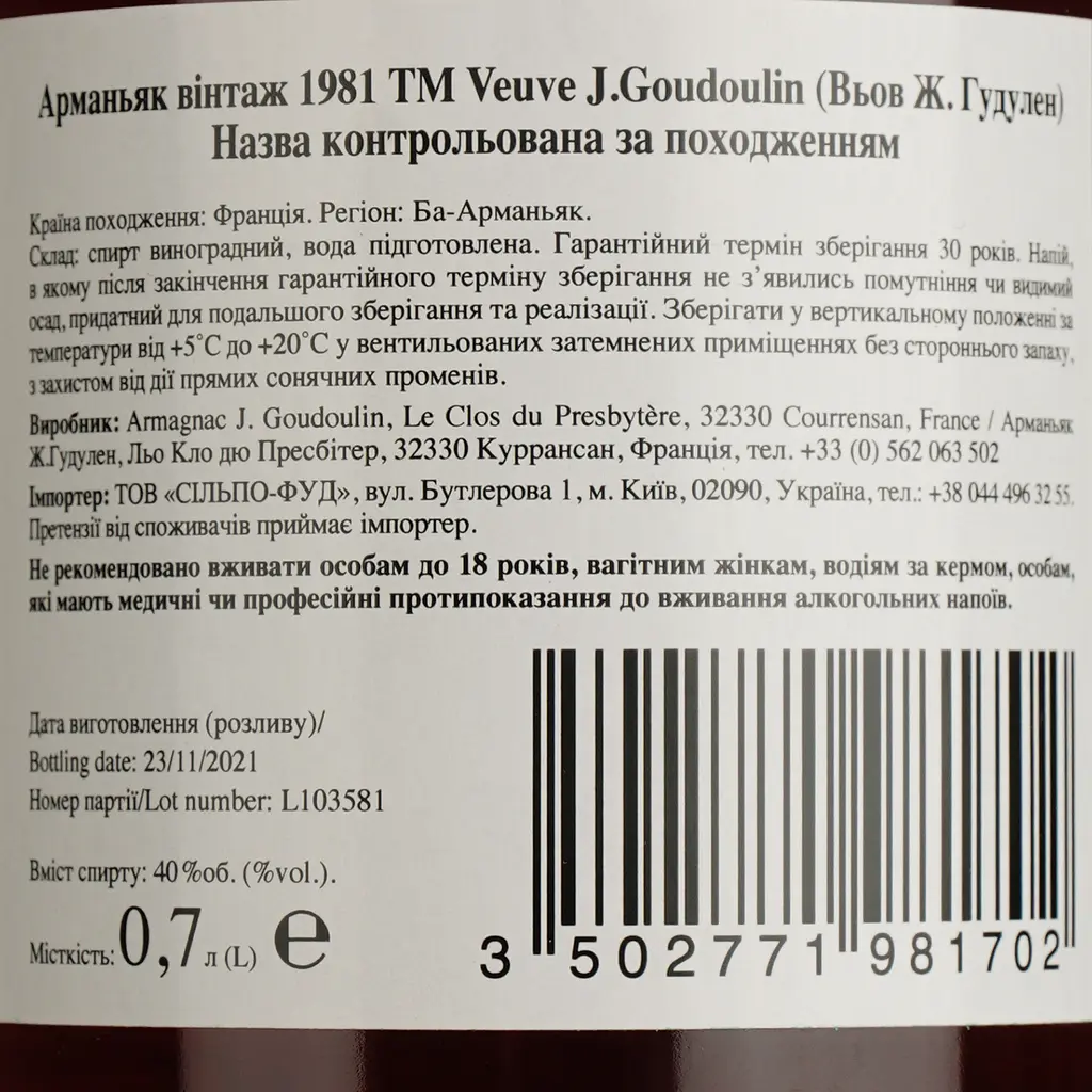 Арманьяк Veuve J.Goudoulin Bas Armagnac 1981 40% 0.7 л у подарунковій коробці - фото 5