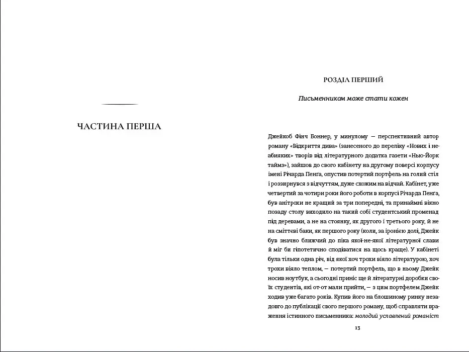 Книга Замысел - Джин Ганфф Корелиц (#книголов) - фото 2