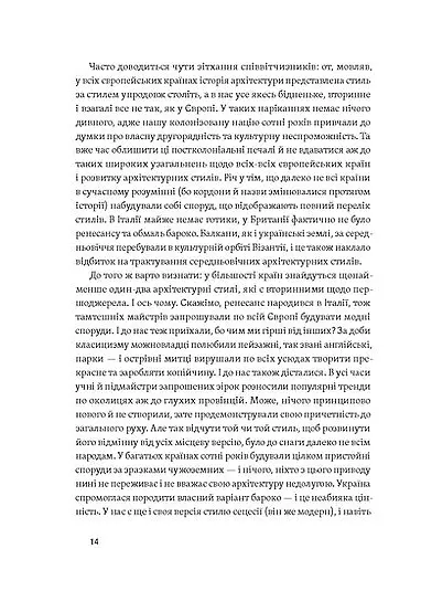 Історія архітектурних стилів, великих і не дуже - Катерина Липа - фото 10