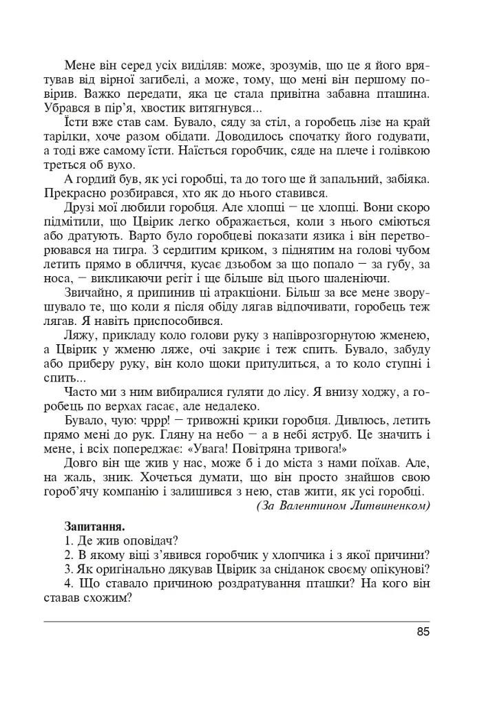 Цікава граматика для допитливого Гнатика. 4 клас - фото 8